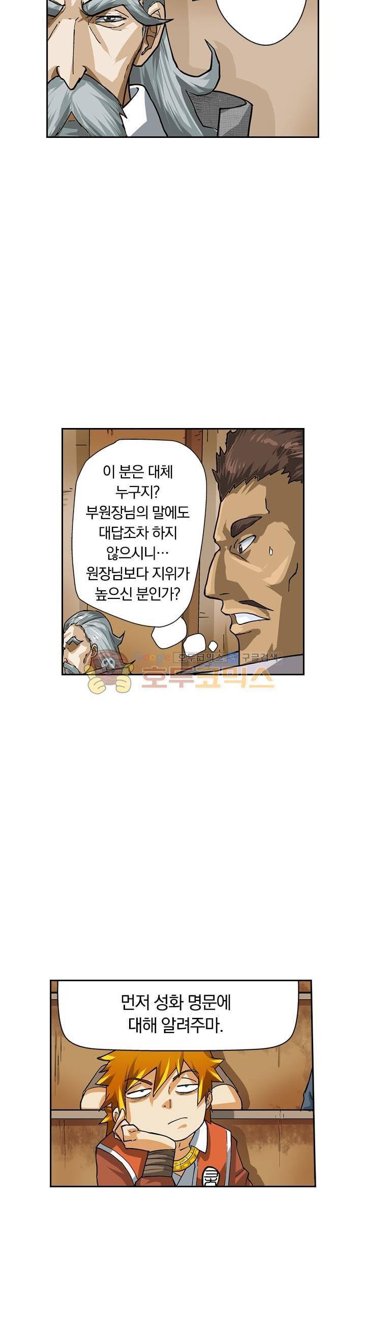 요신기 11화 20