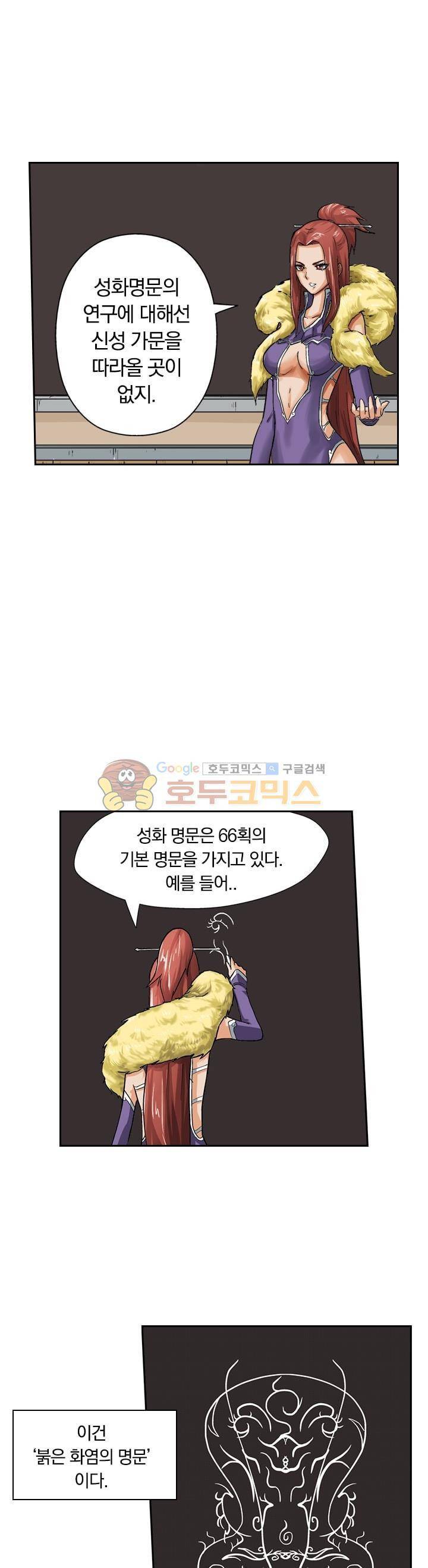 요신기 11화 21