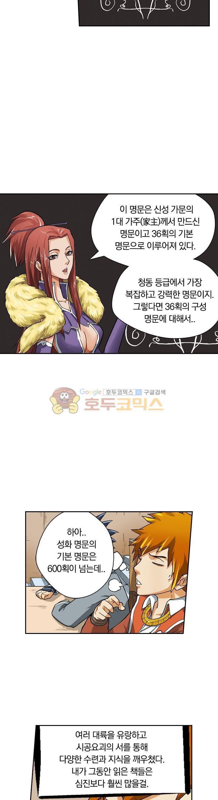 요신기 11화 22