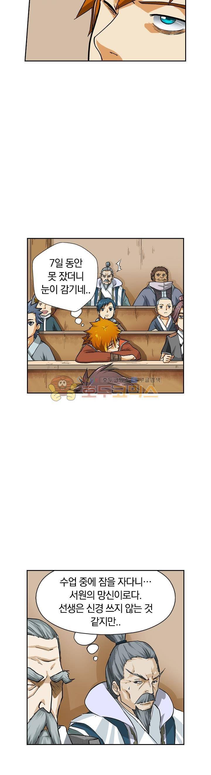 요신기 11화 23