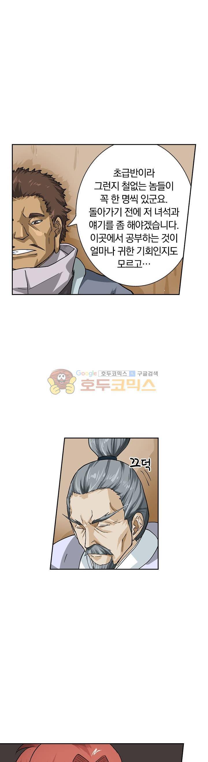 요신기 11화 24