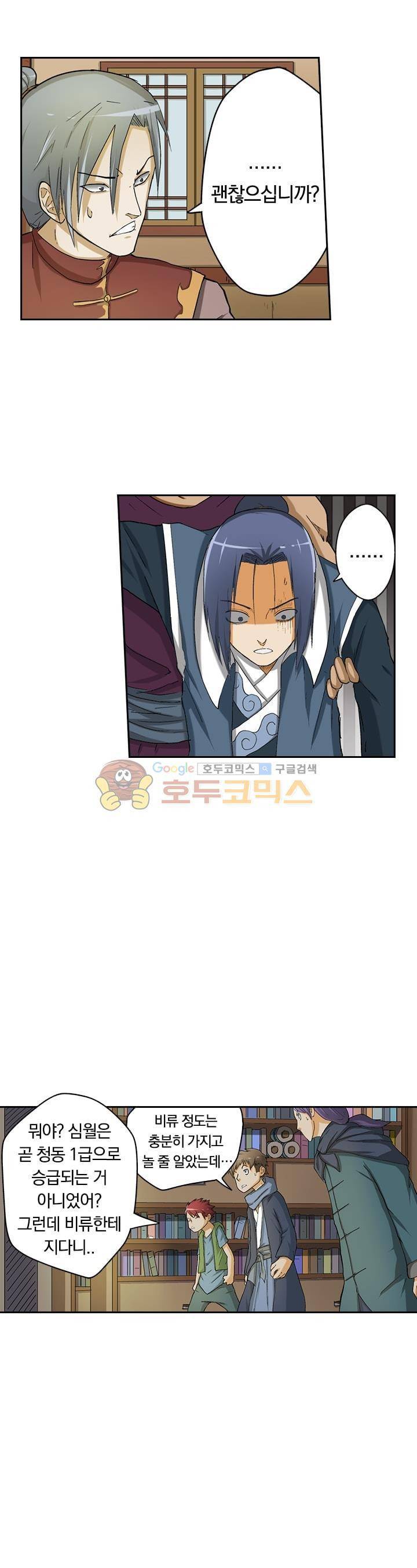 요신기 19화 3