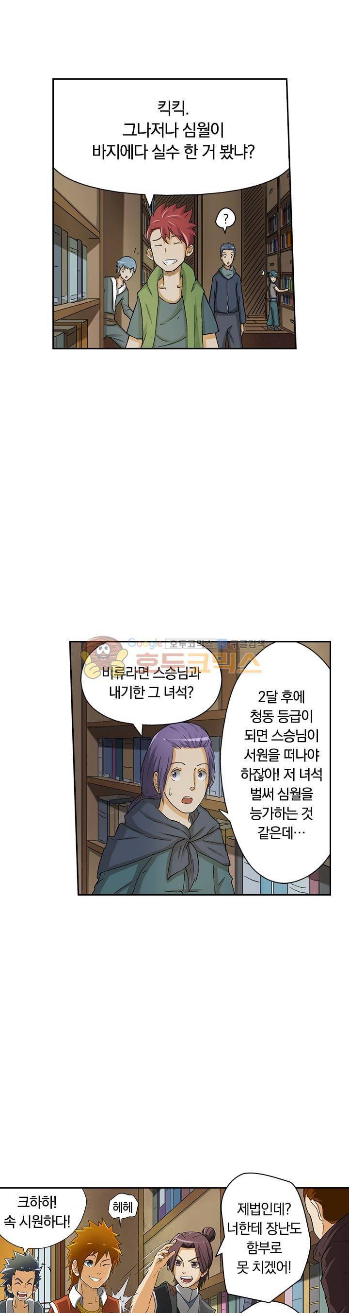 요신기 19화 4