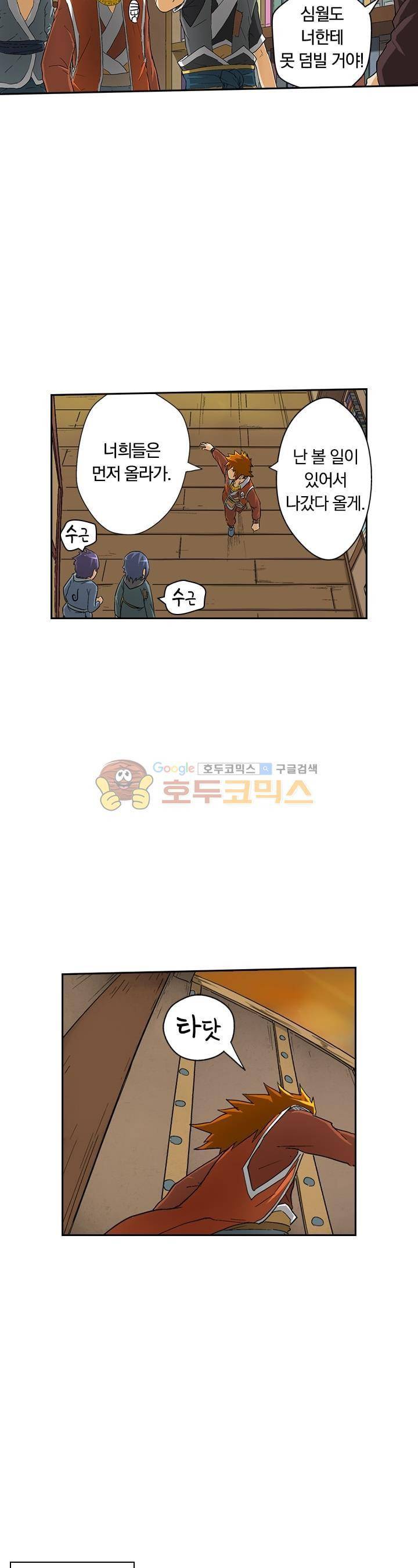 요신기 19화 5