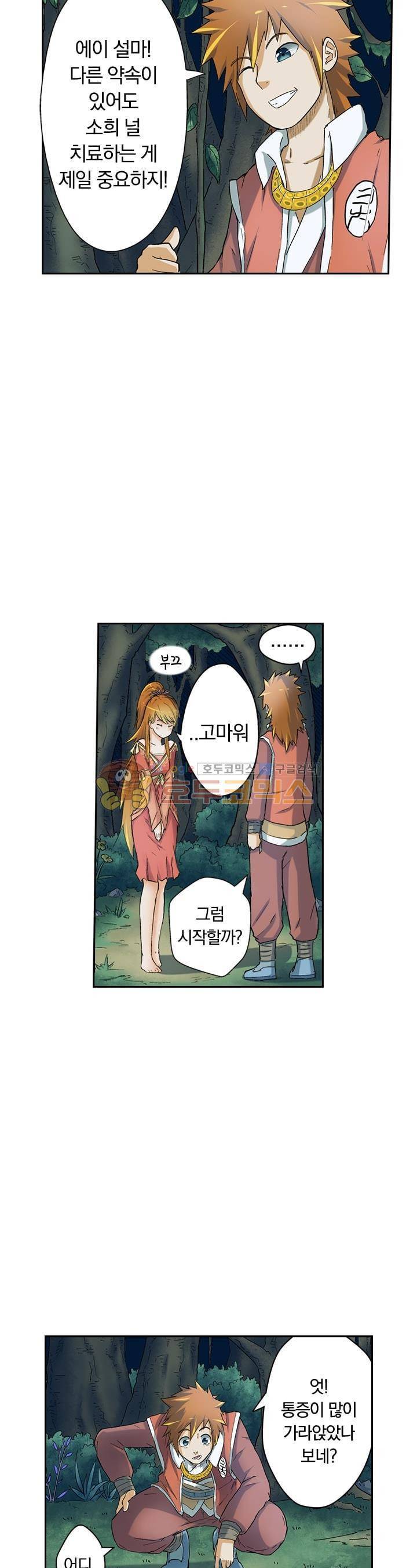 요신기 19화 8
