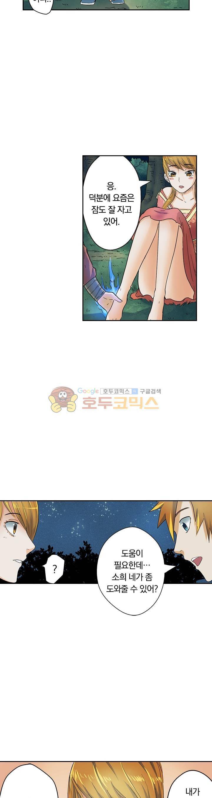 요신기 19화 9