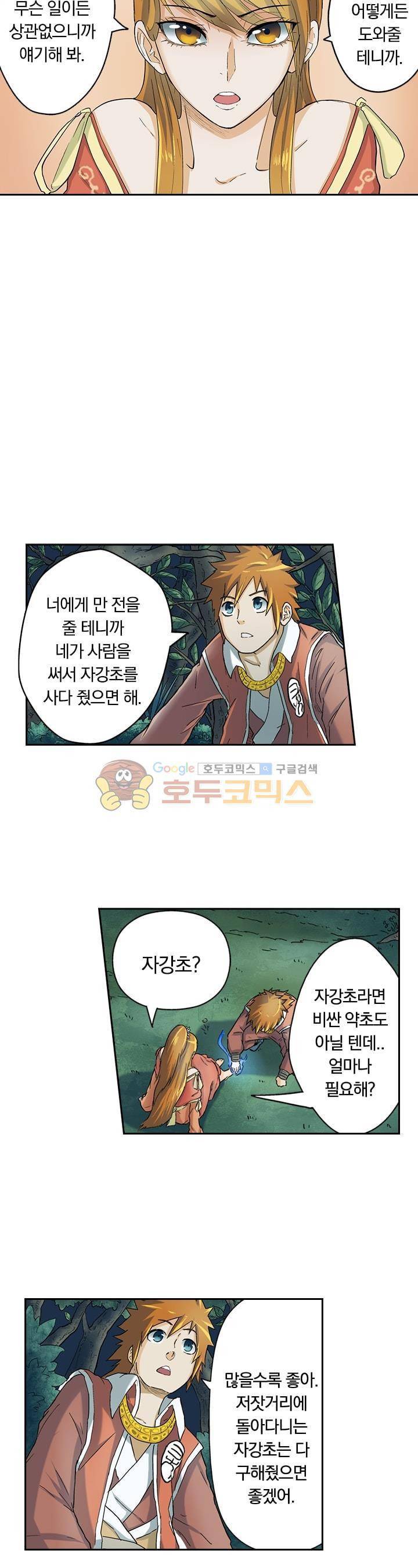 요신기 19화 10