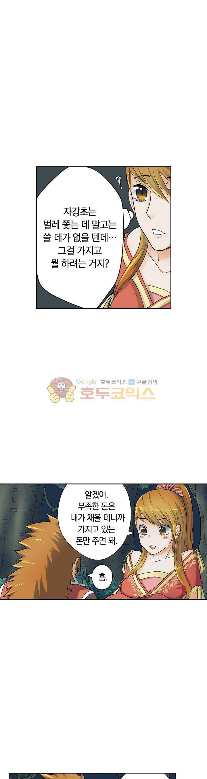 요신기 19화 11