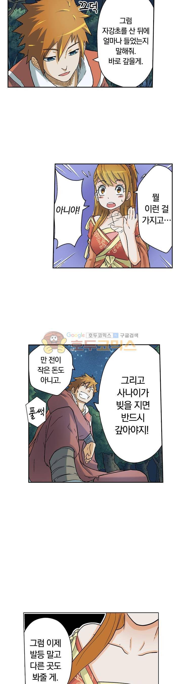 요신기 19화 12