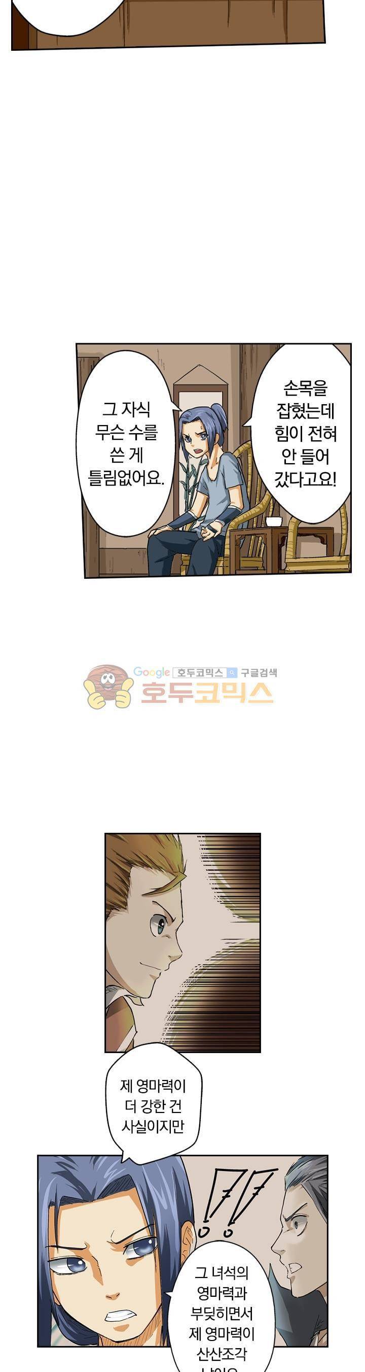 요신기 19화 14