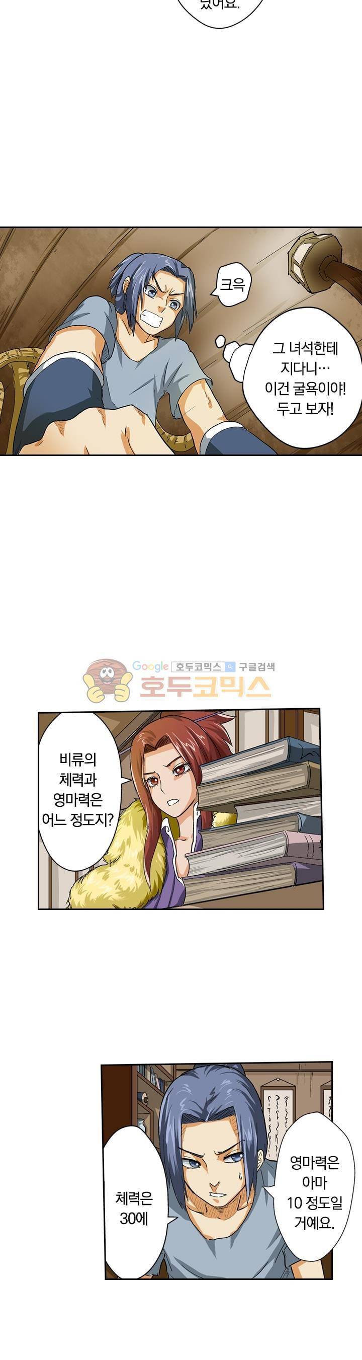 요신기 19화 15