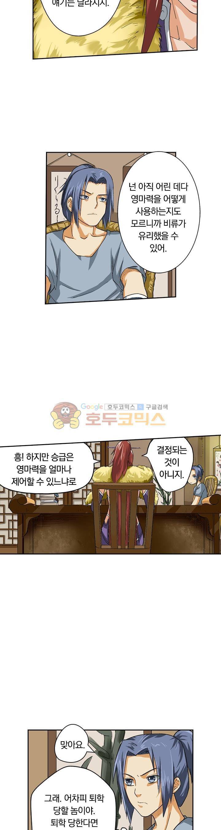 요신기 19화 17