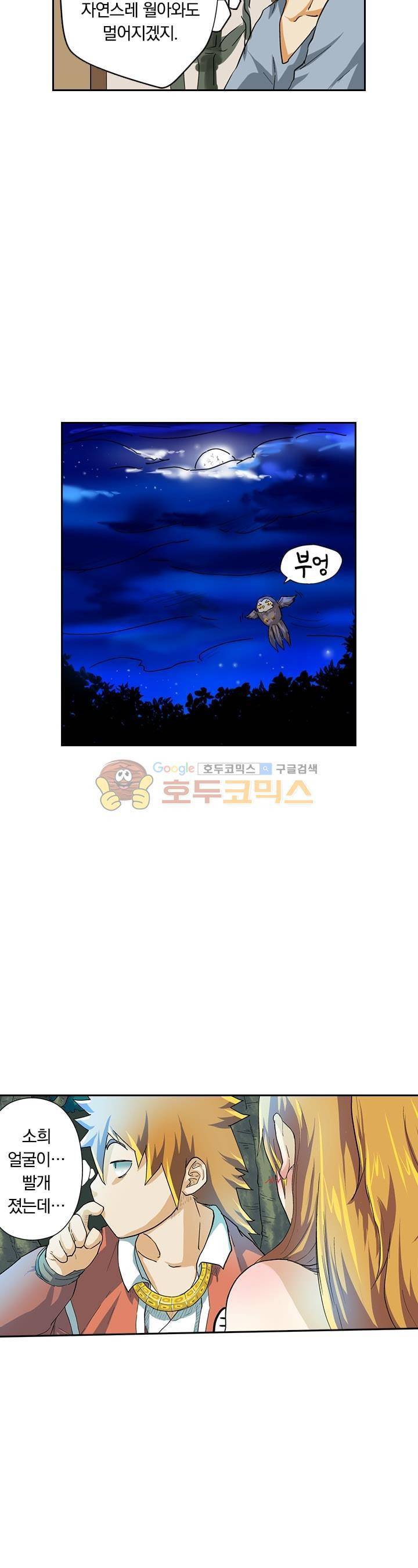 요신기 19화 18
