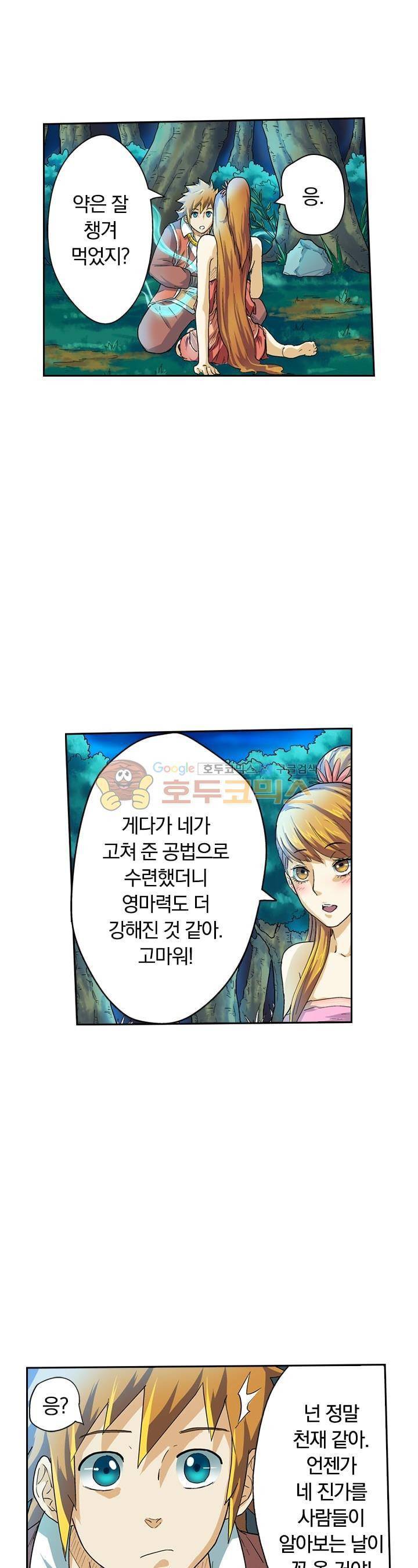 요신기 19화 19