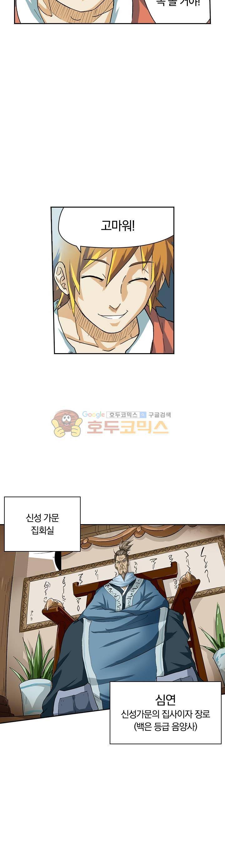 요신기 19화 20