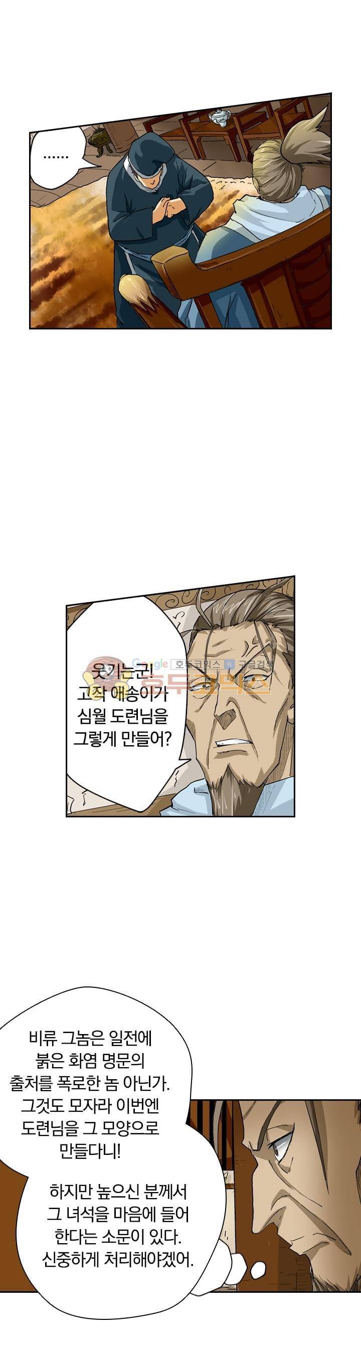 요신기 19화 21