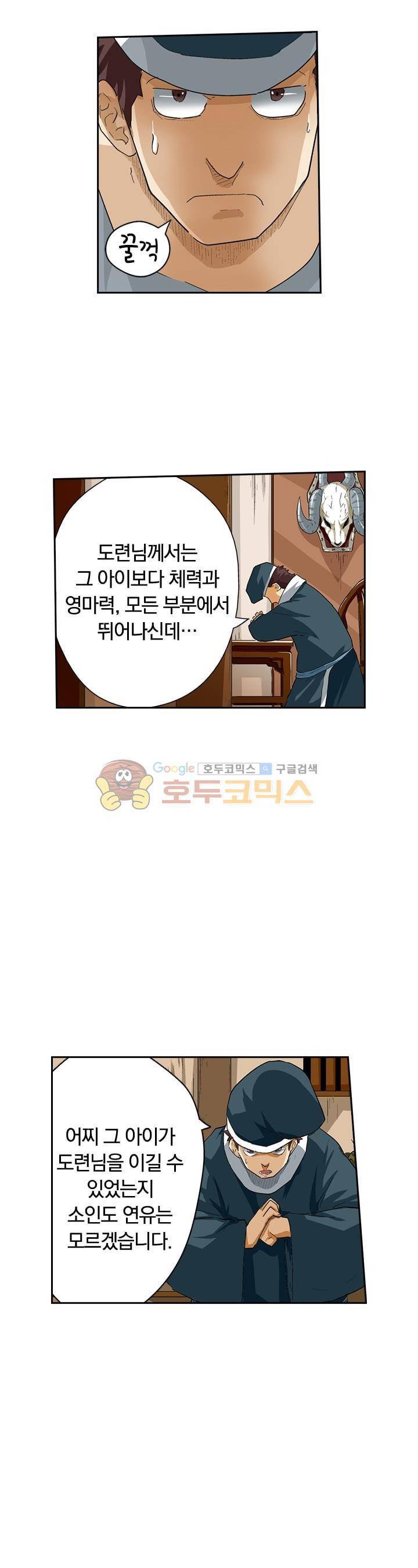 요신기 19화 23