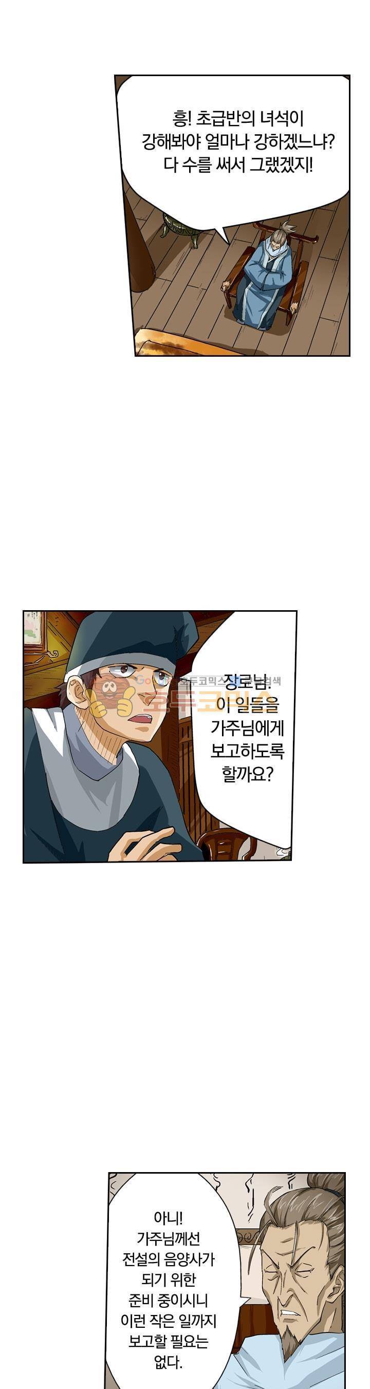 요신기 19화 24