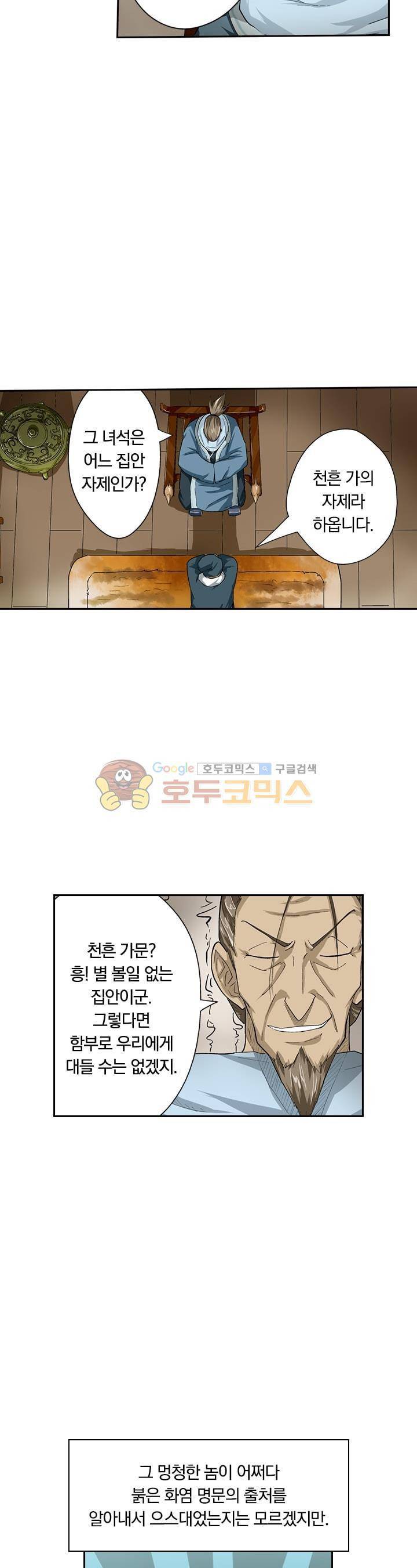 요신기 19화 25