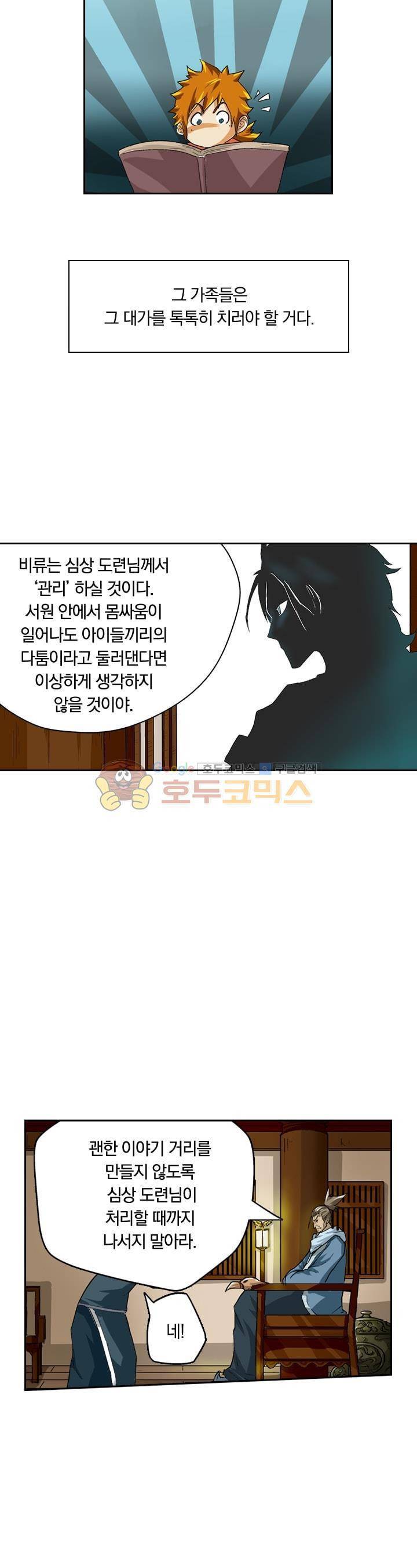 요신기 19화 26