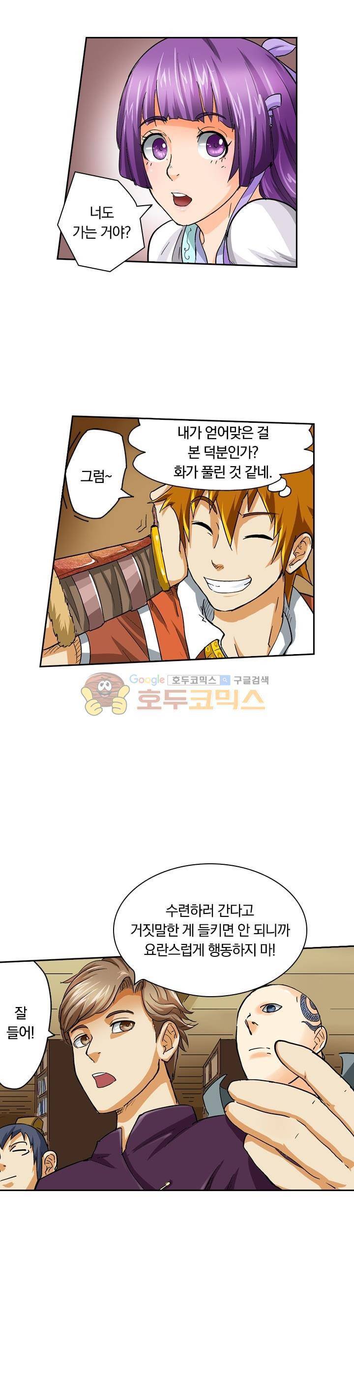 요신기 29화 2