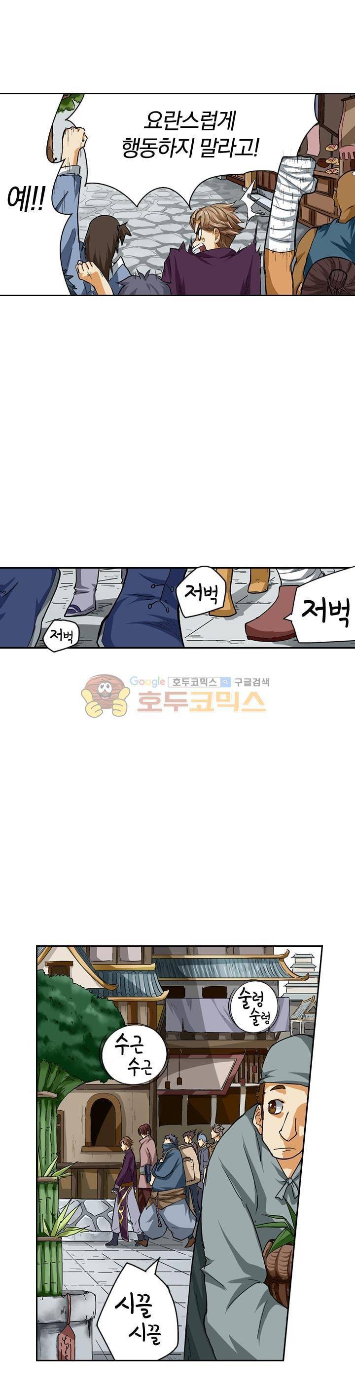 요신기 29화 3