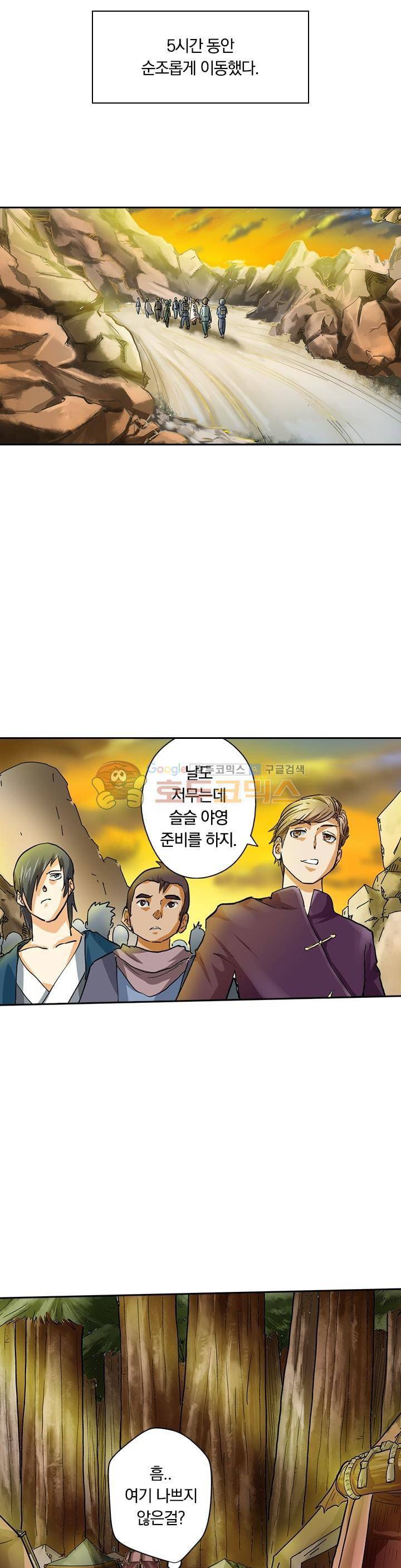 요신기 29화 8