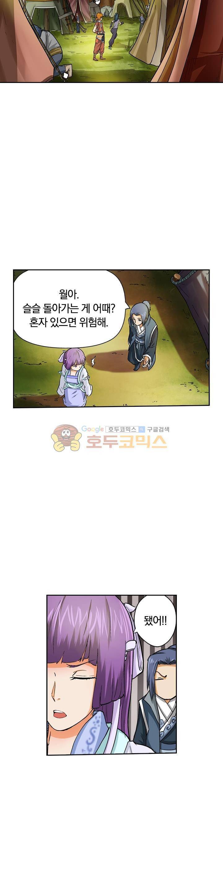 요신기 29화 9