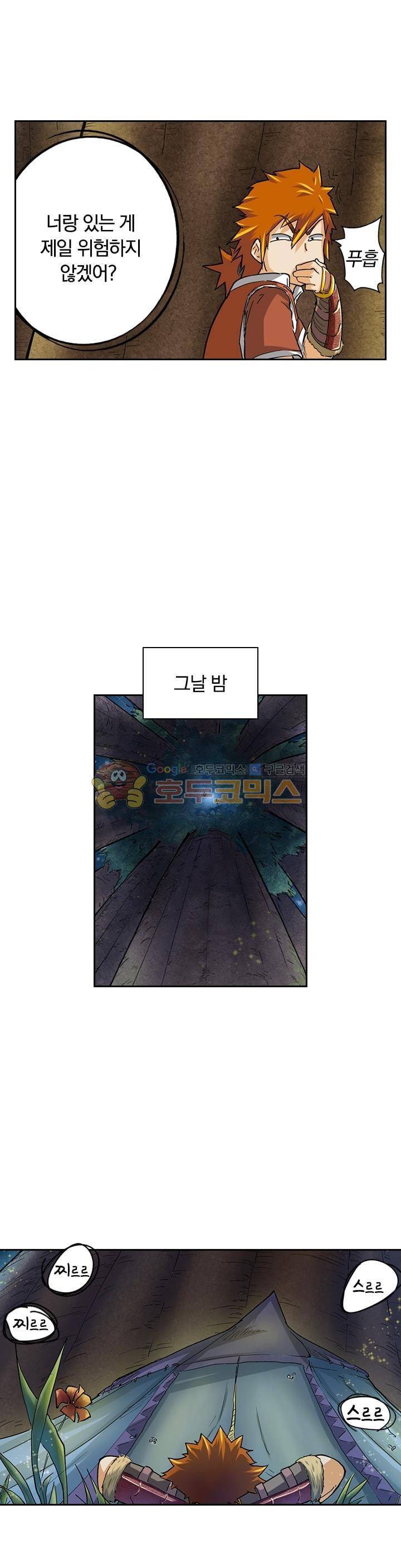 요신기 29화 10