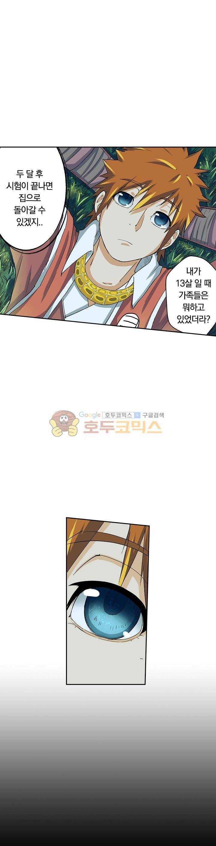 요신기 29화 11