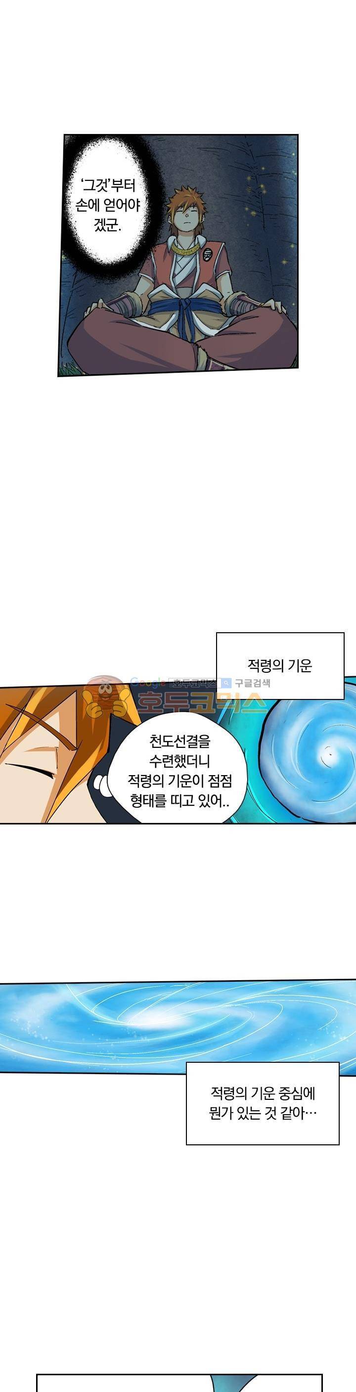 요신기 29화 15
