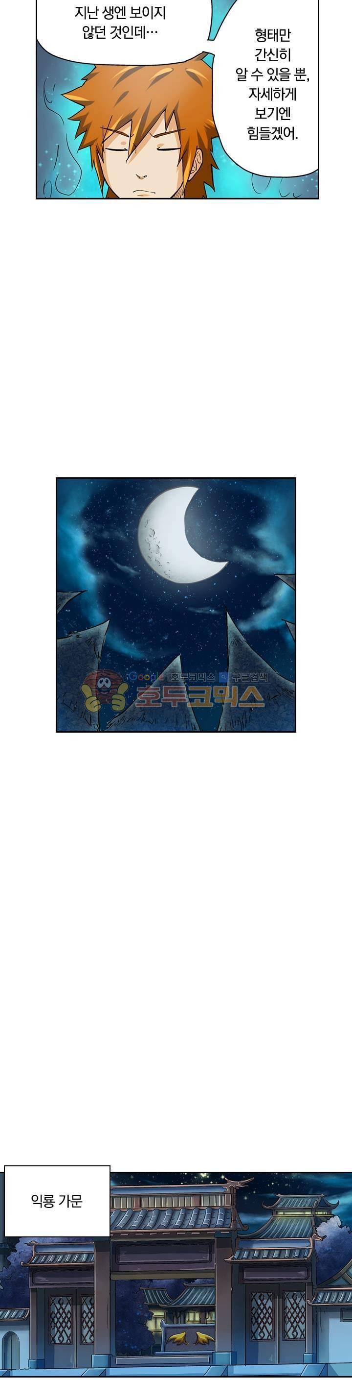요신기 29화 16