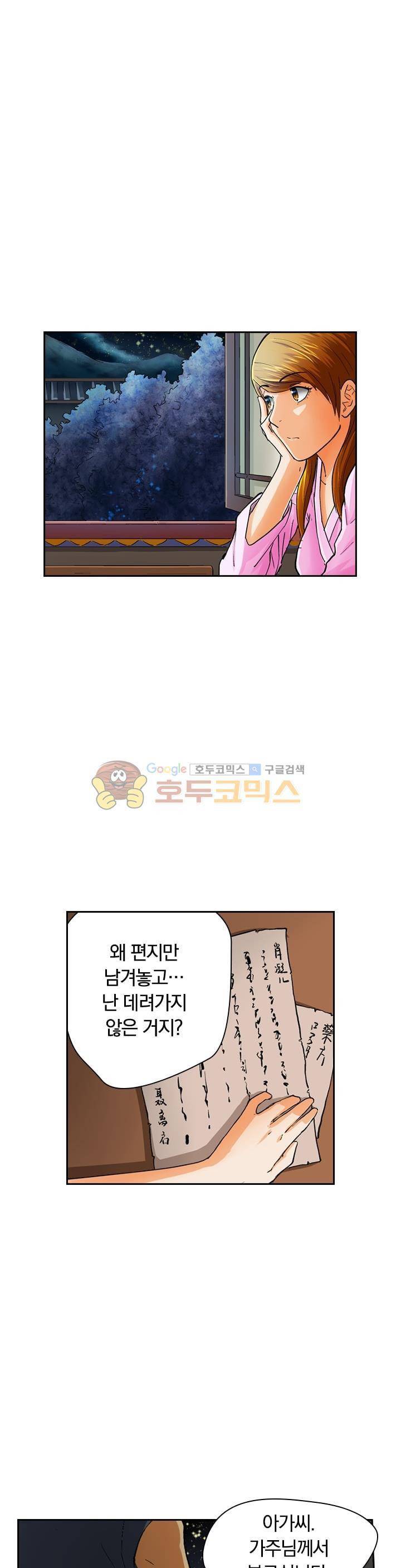 요신기 29화 17