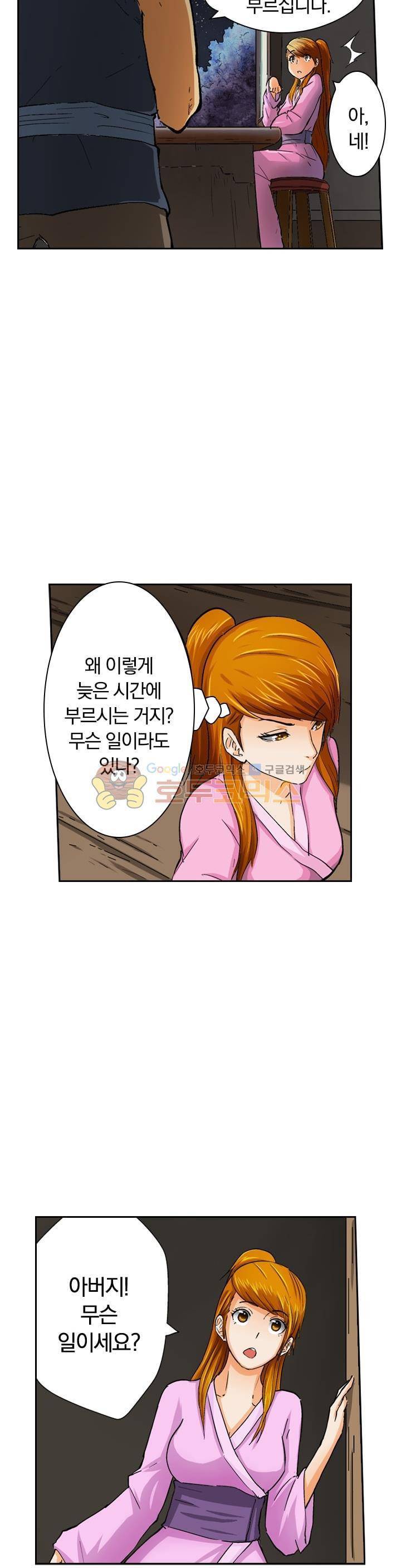 요신기 29화 18