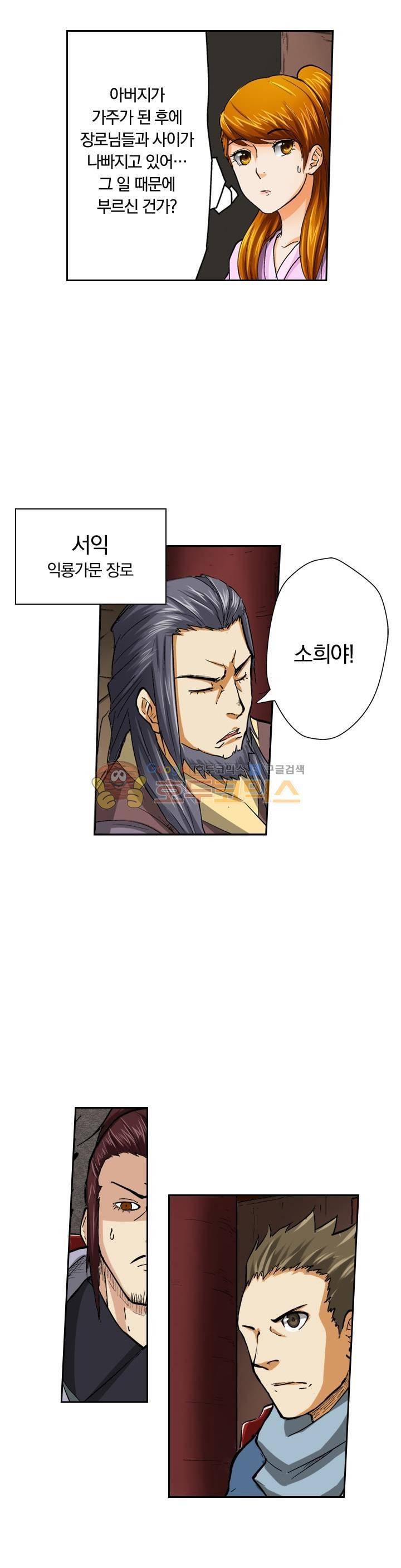 요신기 29화 20