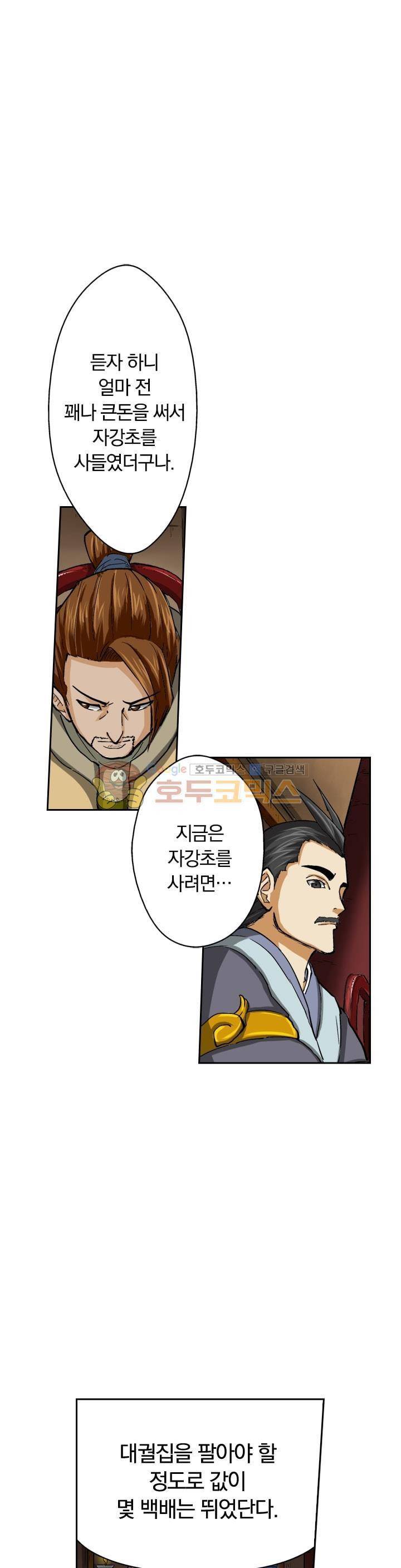 요신기 29화 21