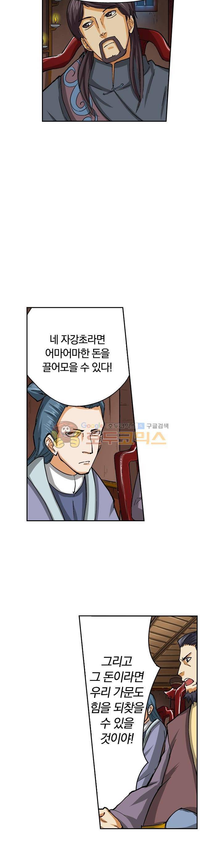 요신기 29화 22