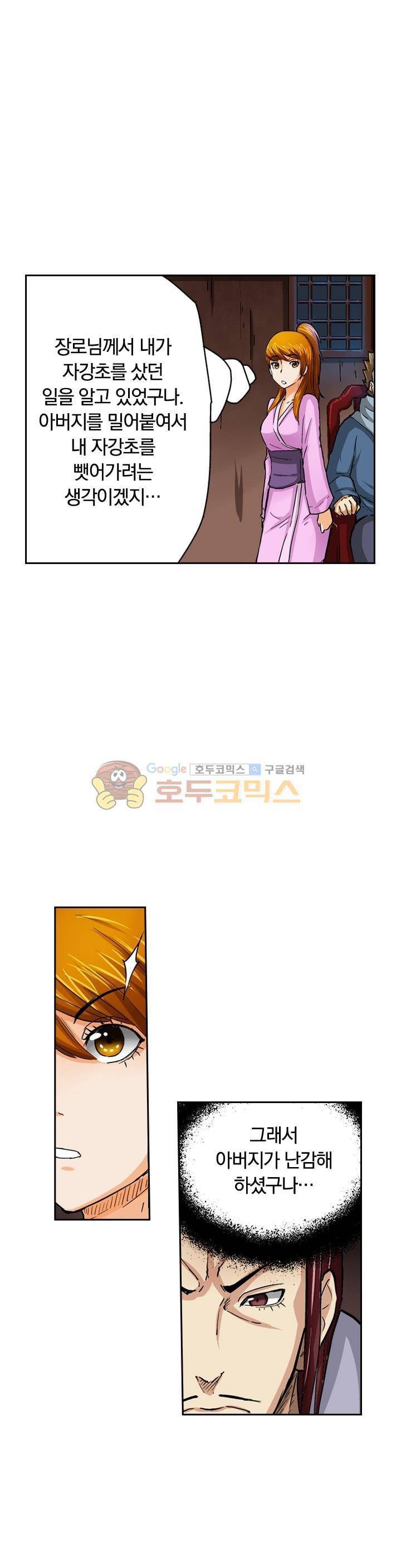요신기 29화 23