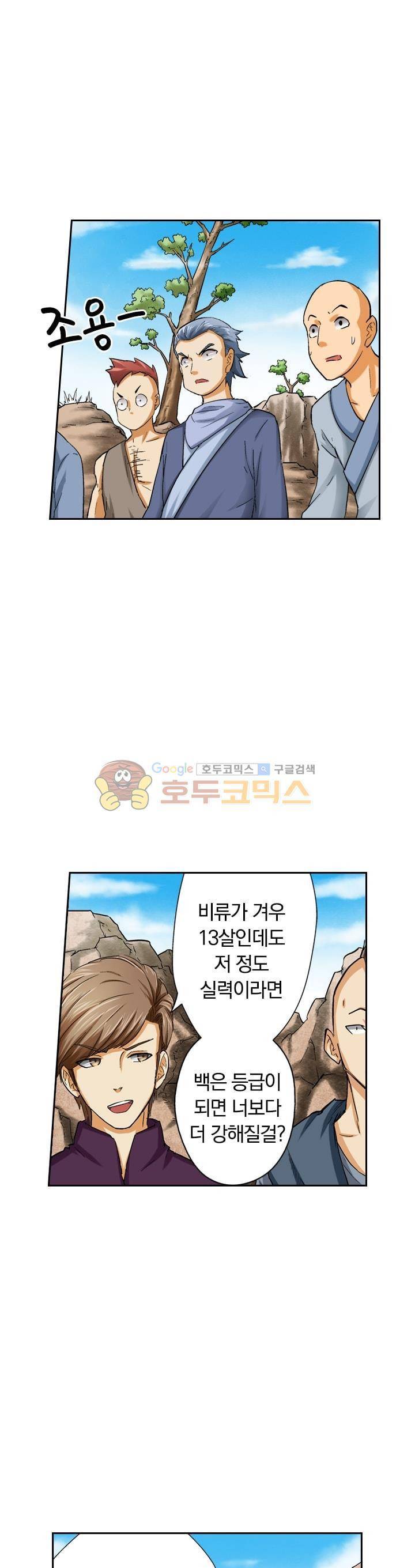 요신기 35화 5