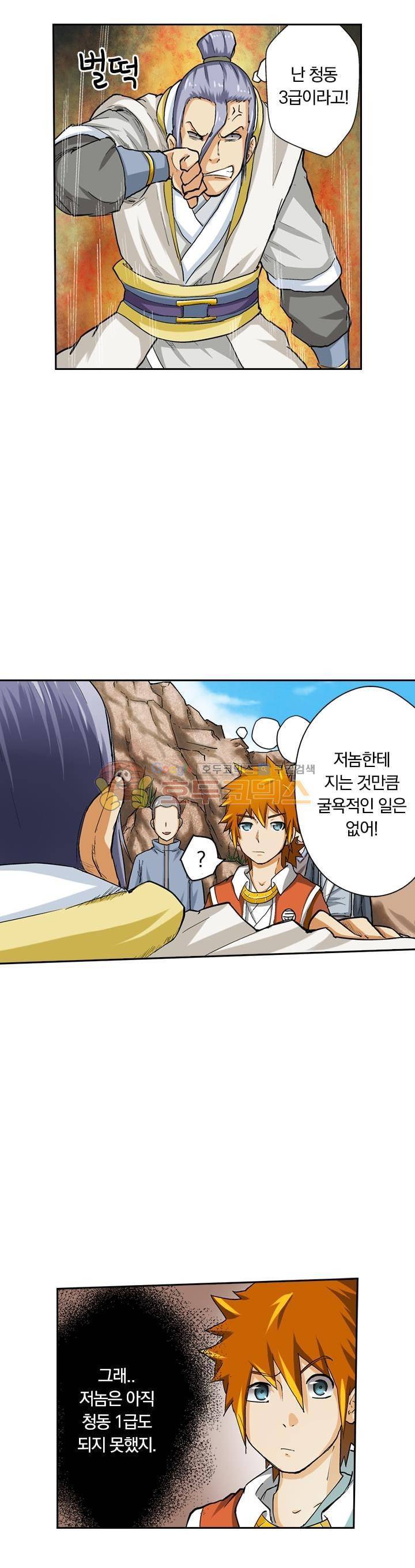 요신기 35화 8