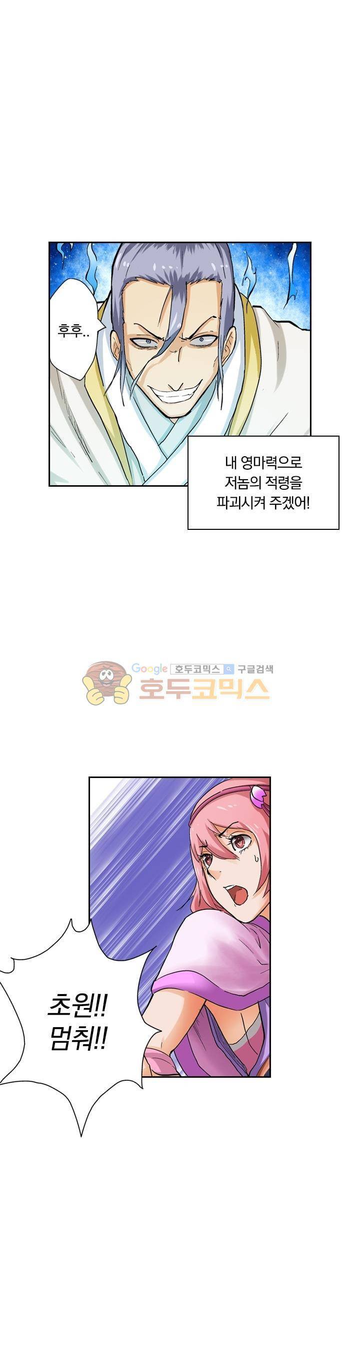 요신기 35화 9