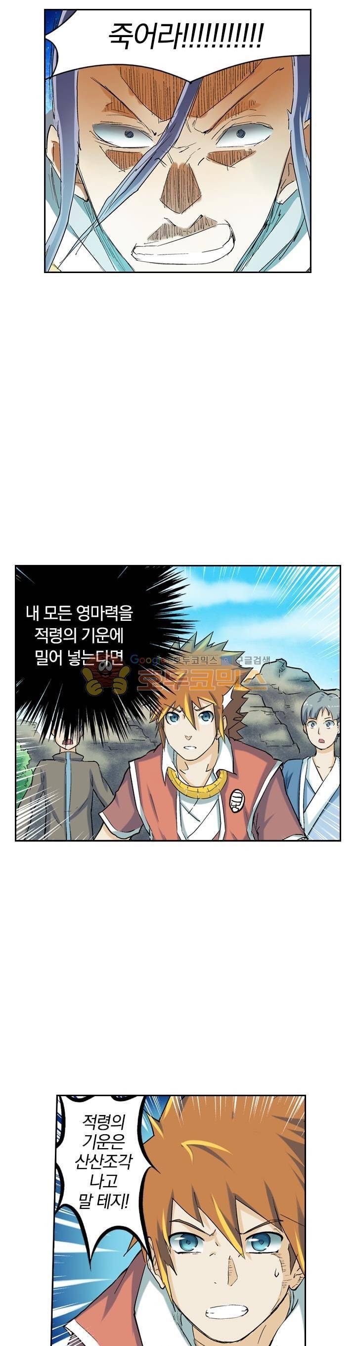 요신기 35화 10