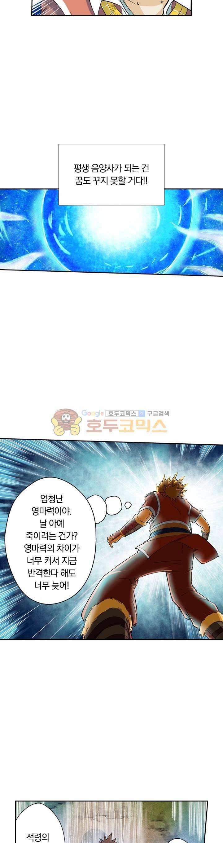 요신기 35화 11