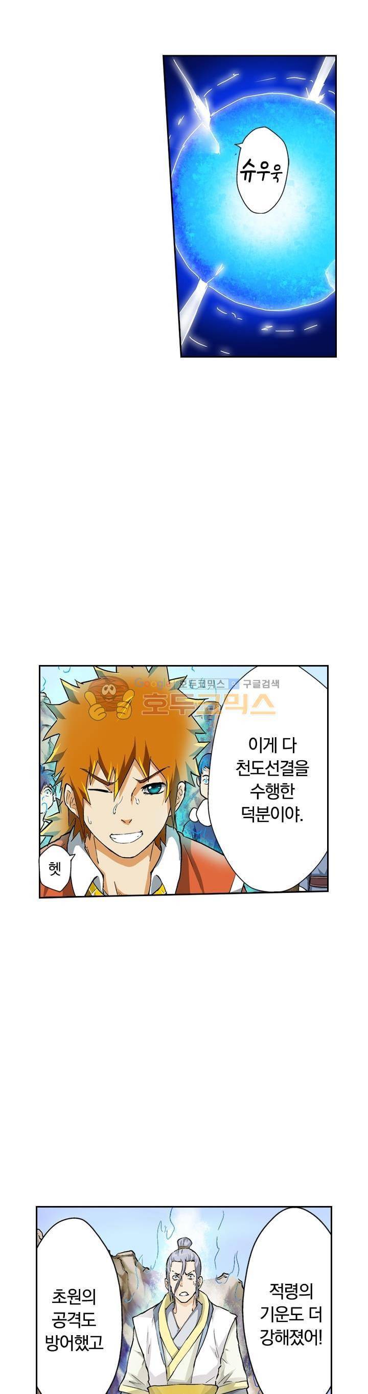 요신기 35화 20
