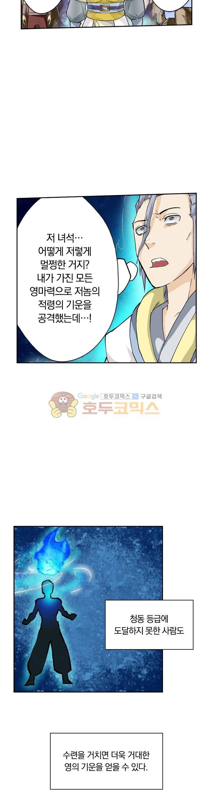 요신기 35화 21