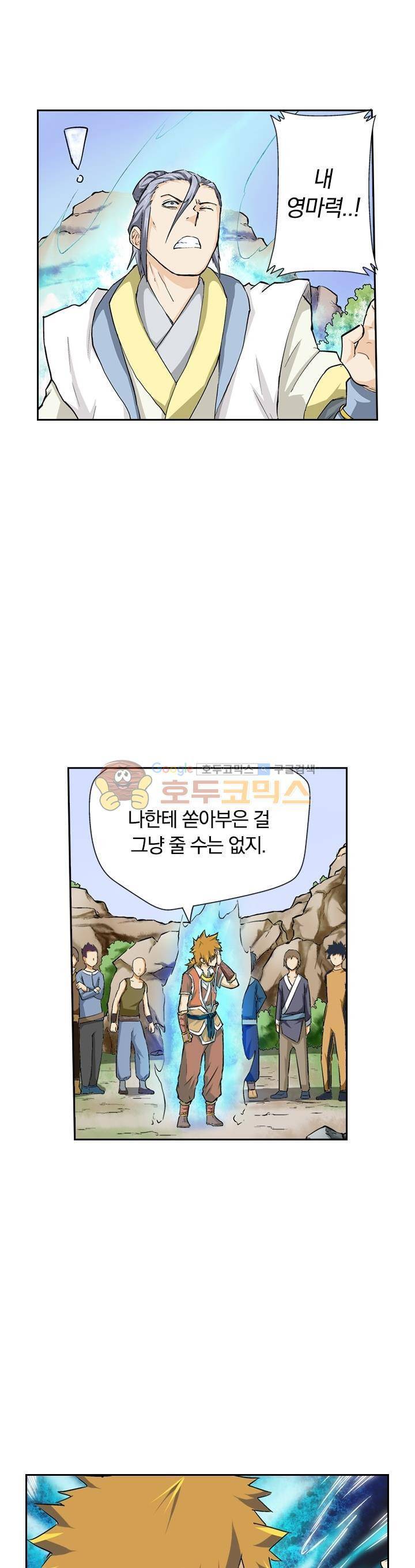 요신기 35화 22