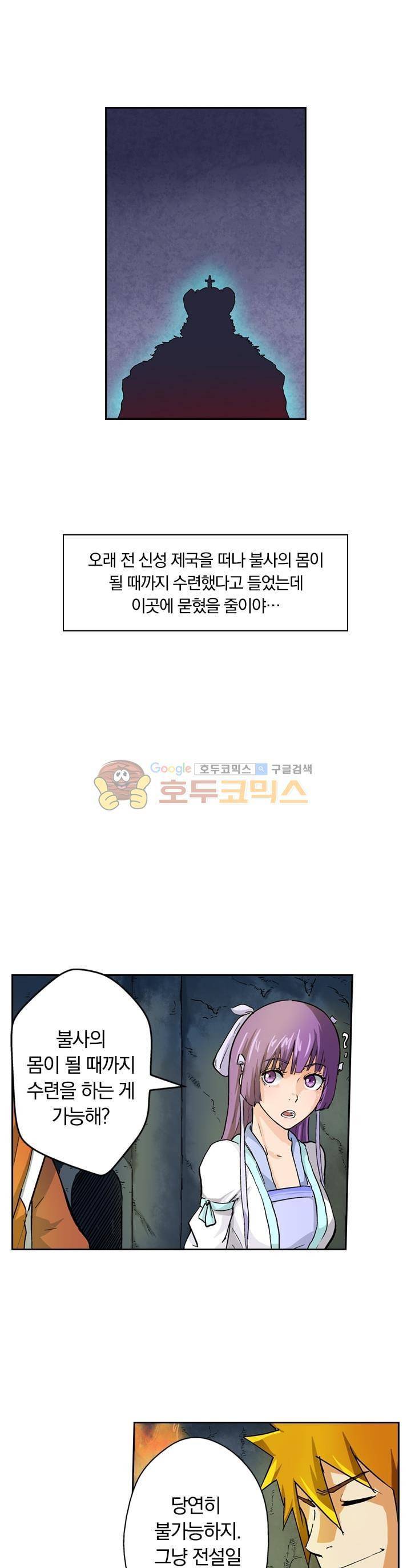 요신기 45화 3