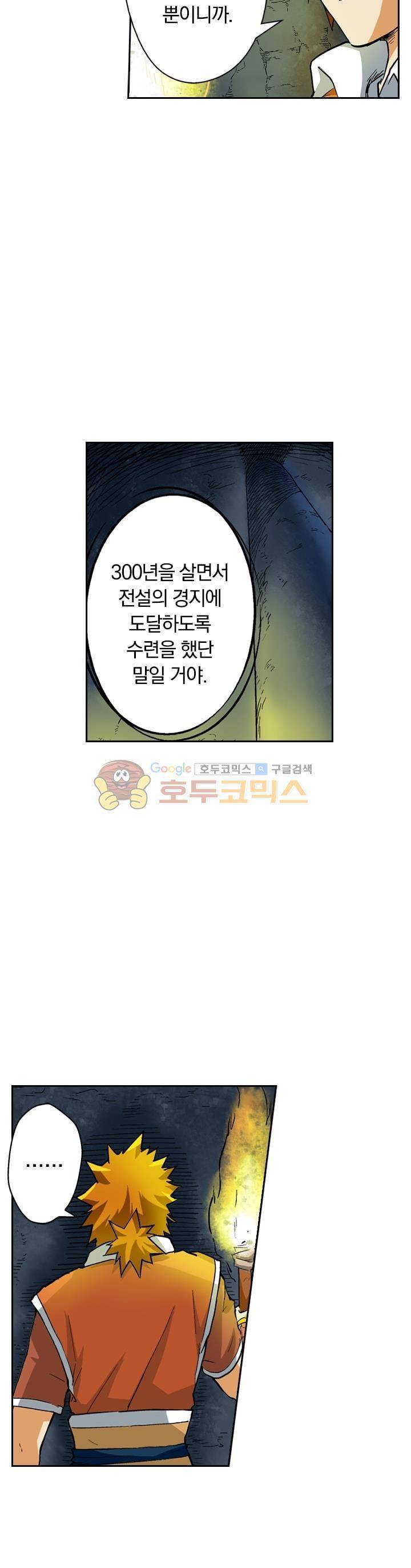 요신기 45화 4