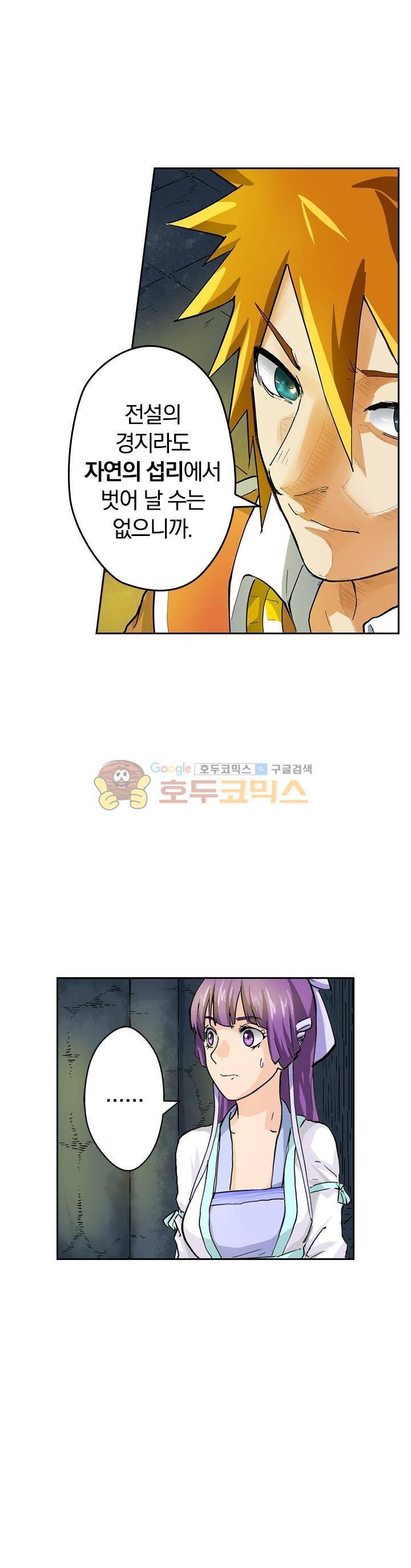 요신기 45화 5