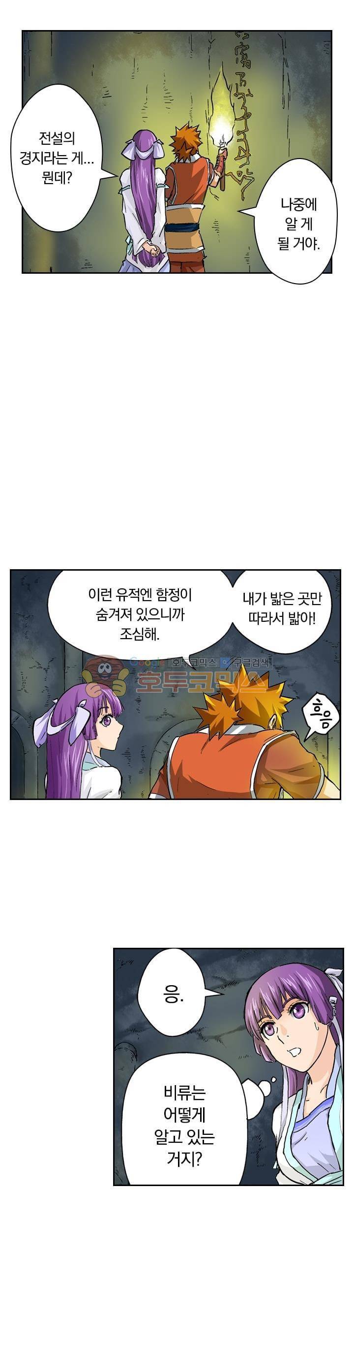 요신기 45화 6